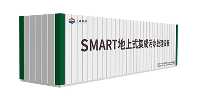 一諾環(huán)境SMART-A系列一體化污水處理設備介紹！