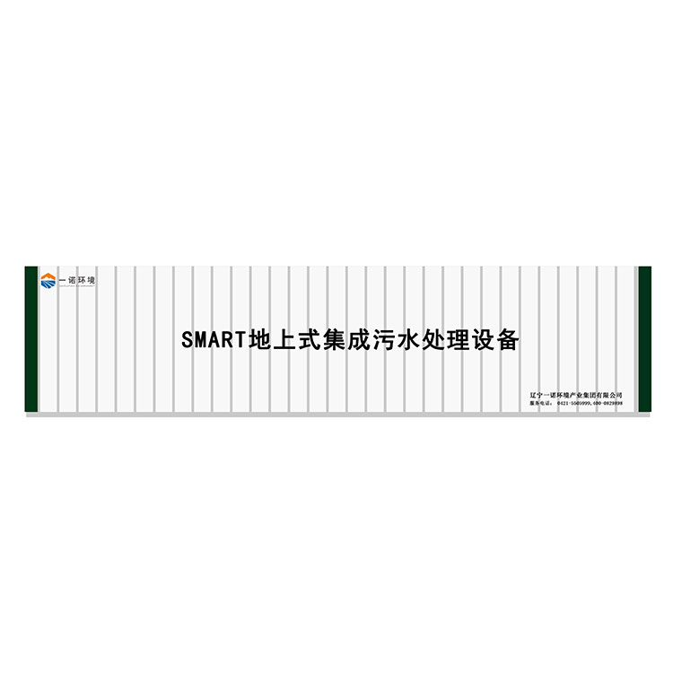 農(nóng)村一體化污水處理設(shè)備污水污泥同步處理！